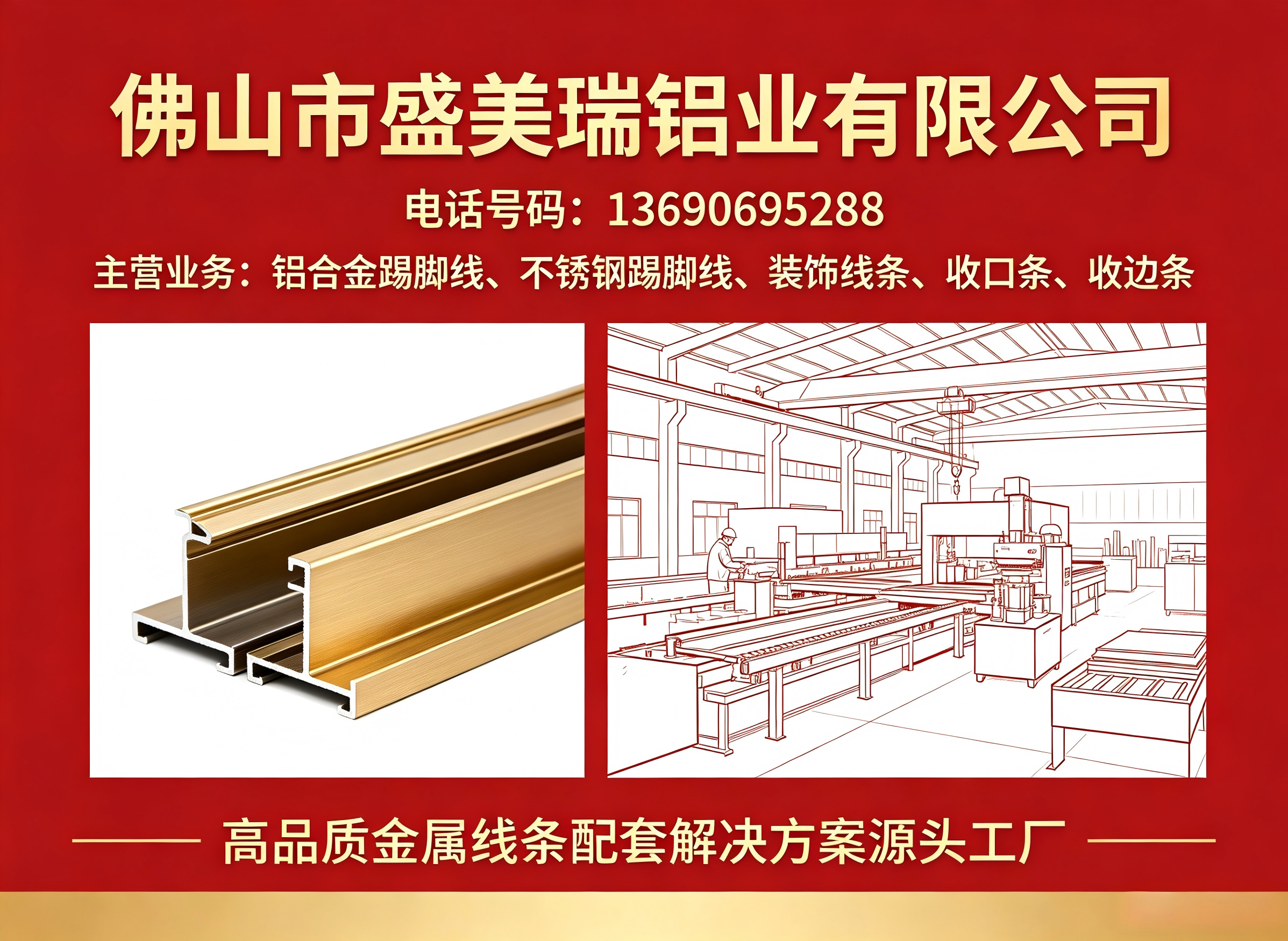 盛美瑞铝业佛山线上分站